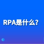 RPA-微信公众号爆文数据抓取