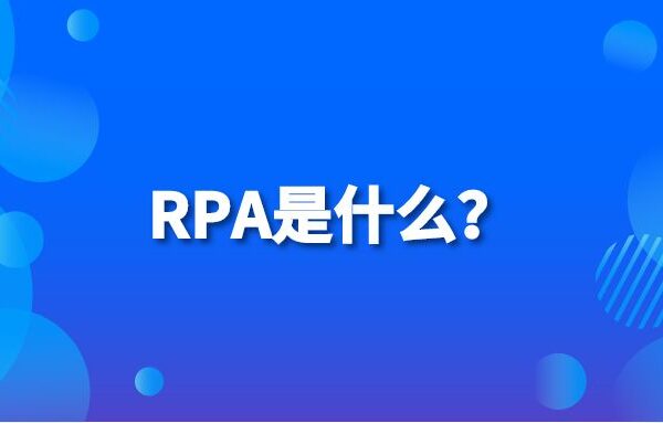 RPA-微信公众号爆文数据抓取