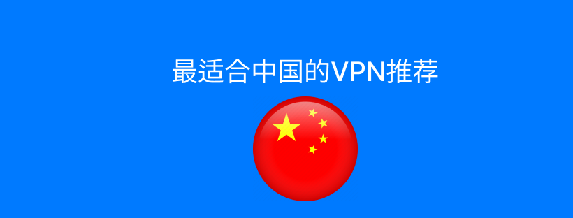 2025年最佳VPN推荐与使用指南